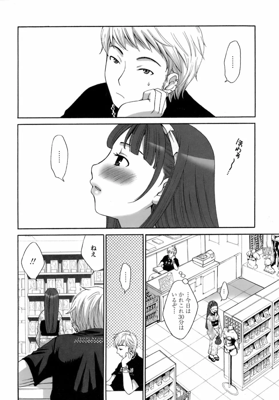 お嬢様とボク Page.118