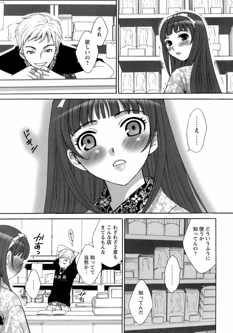 お嬢様とボク Page.119