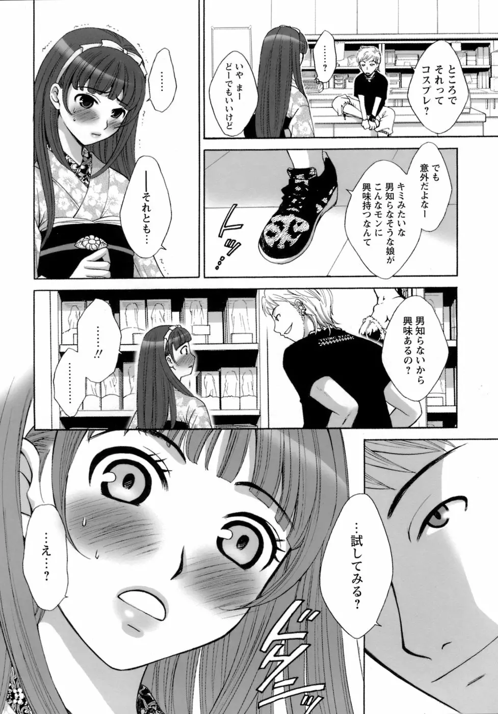 お嬢様とボク Page.120