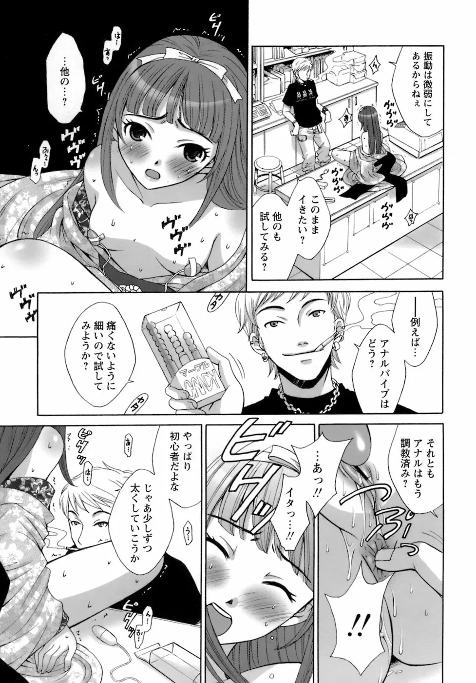 お嬢様とボク Page.125