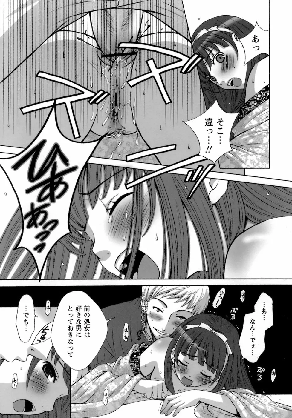 お嬢様とボク Page.131