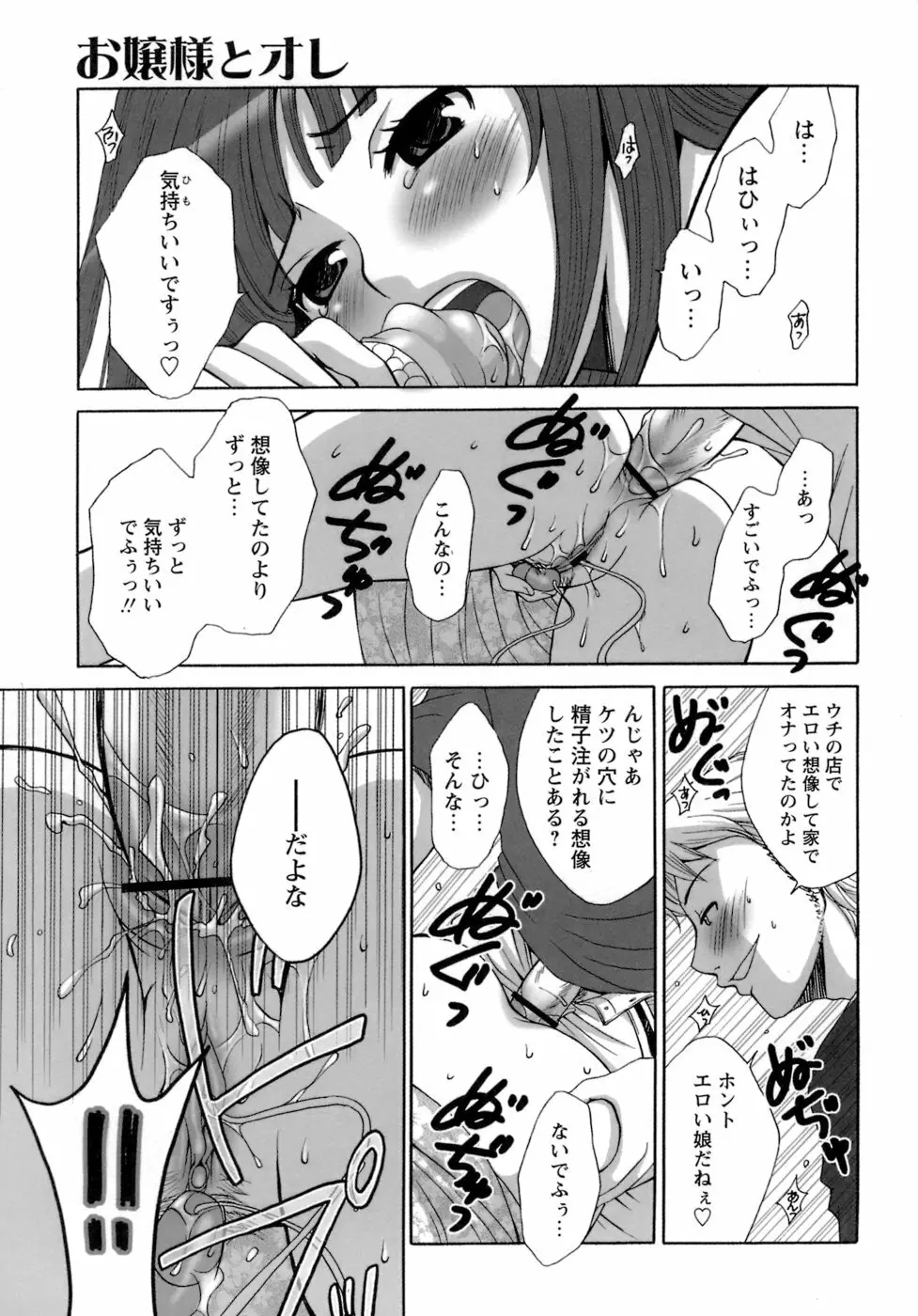 お嬢様とボク Page.135