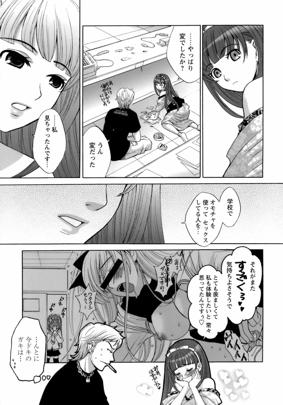 お嬢様とボク Page.137