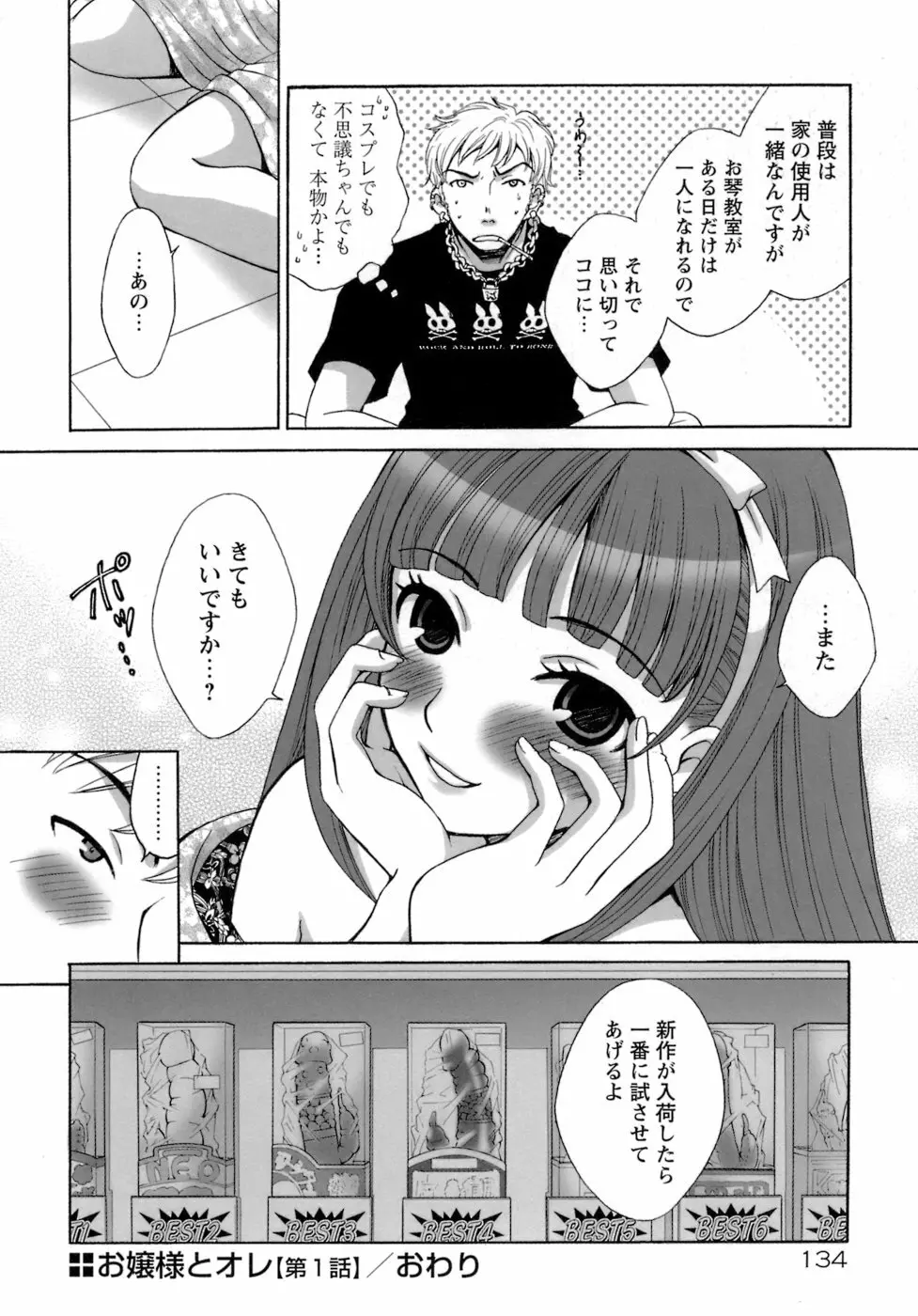 お嬢様とボク Page.138