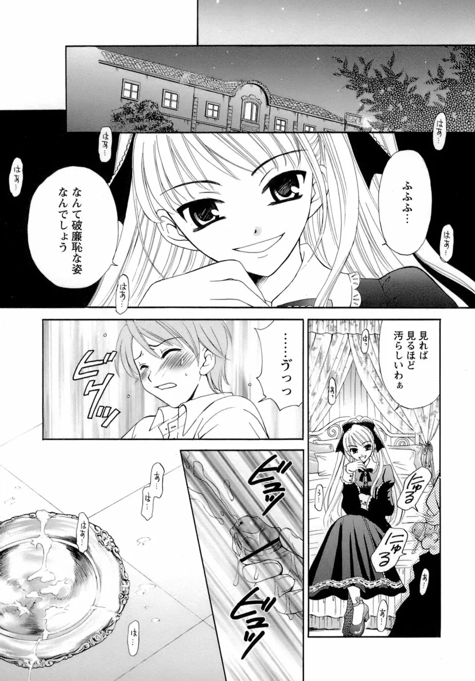 お嬢様とボク Page.15