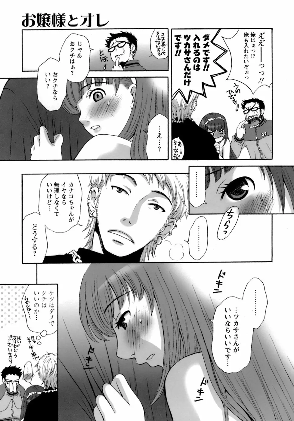 お嬢様とボク Page.153