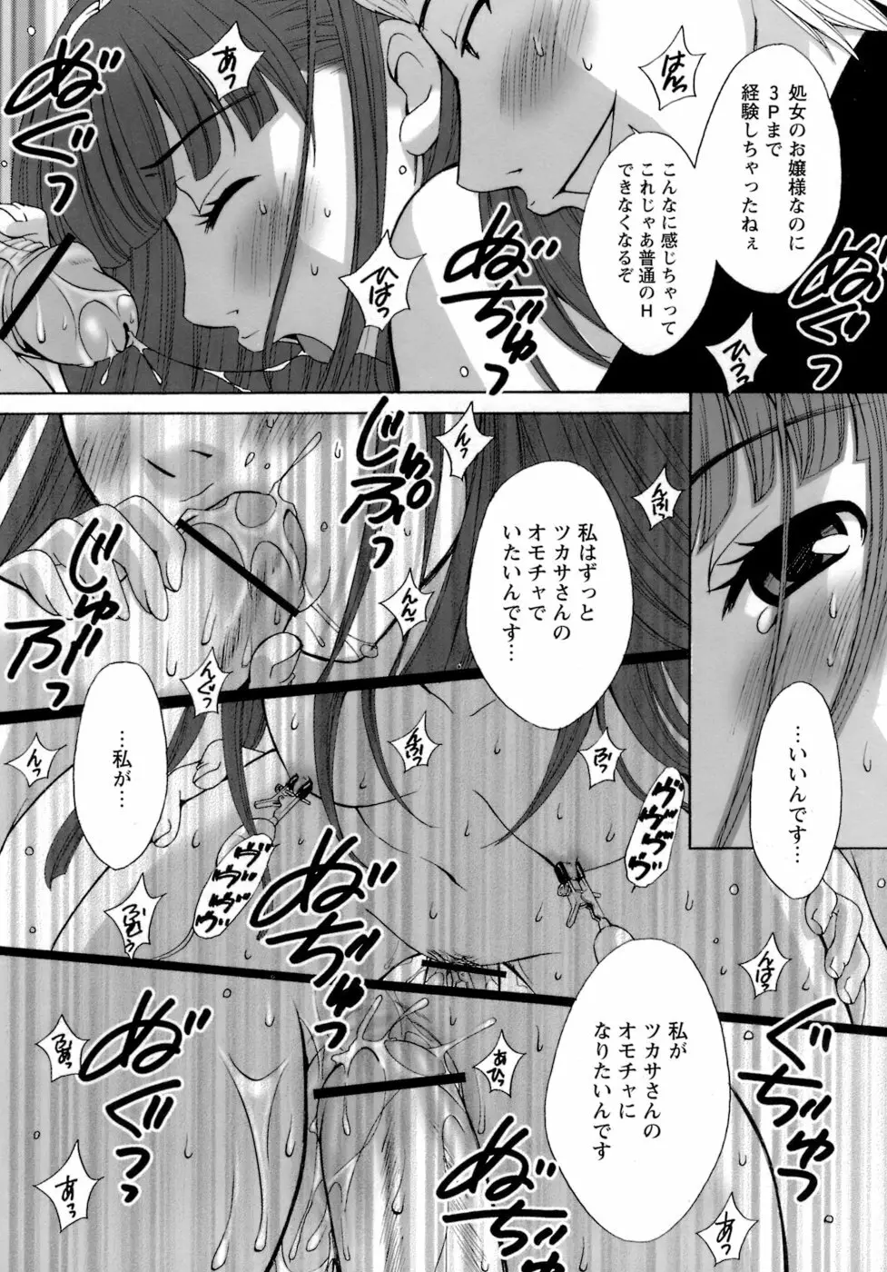 お嬢様とボク Page.157