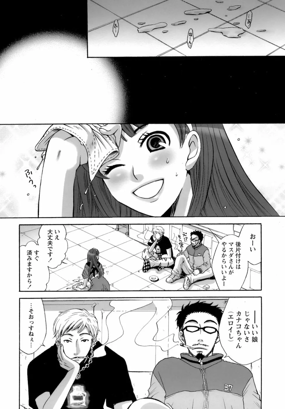 お嬢様とボク Page.161