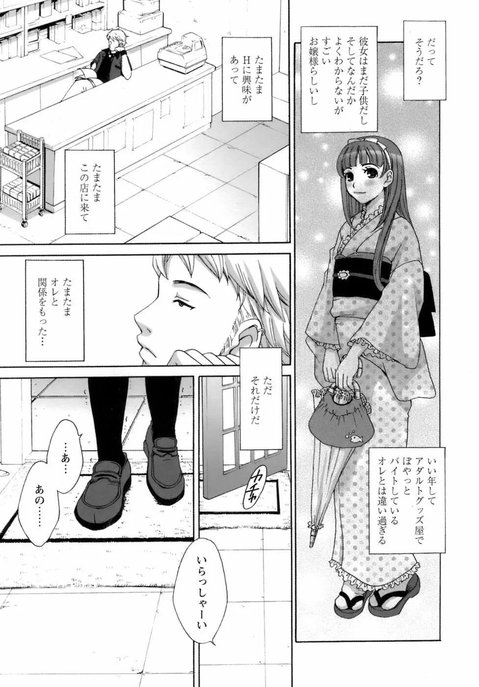 お嬢様とボク Page.165