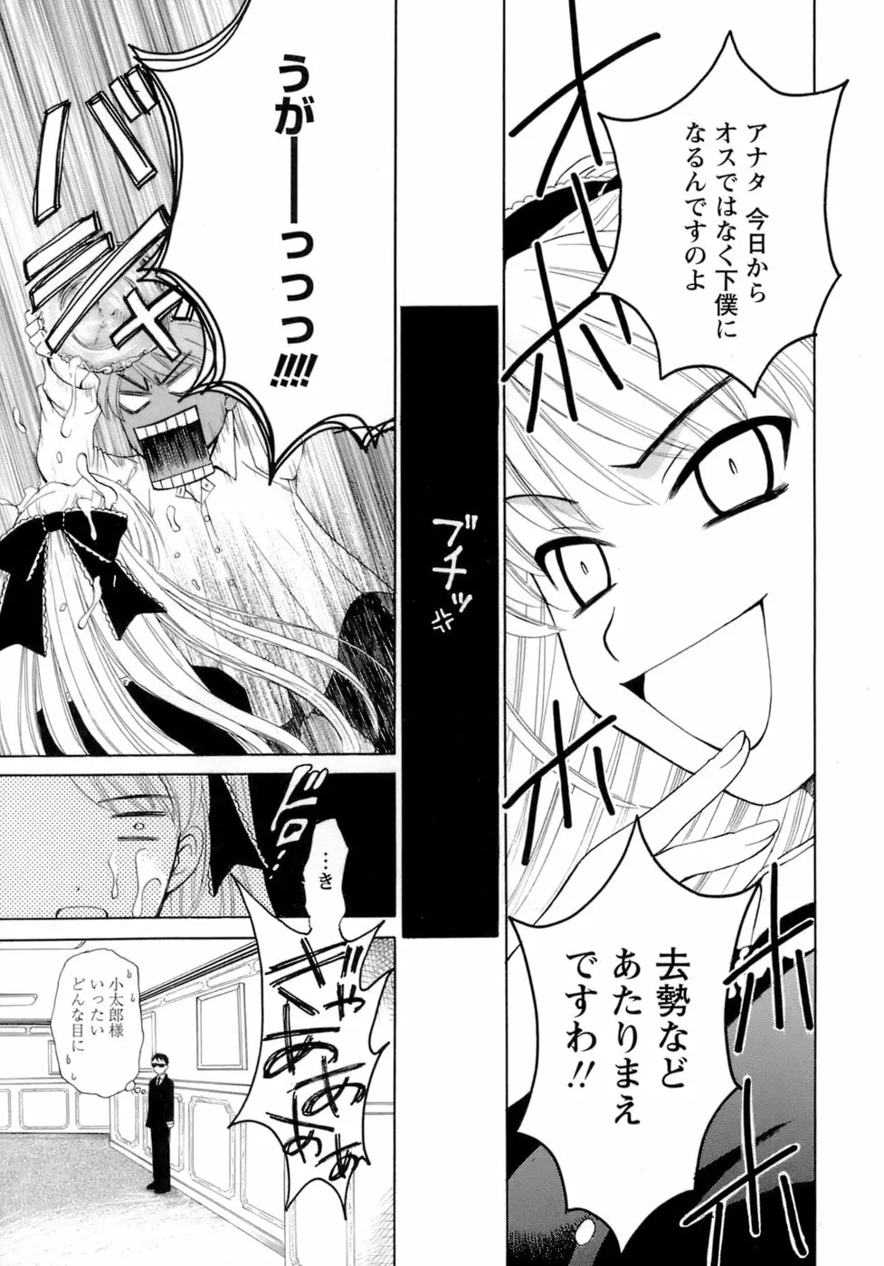 お嬢様とボク Page.17