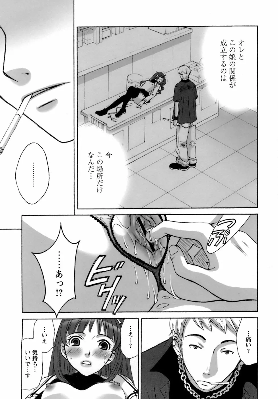 お嬢様とボク Page.171