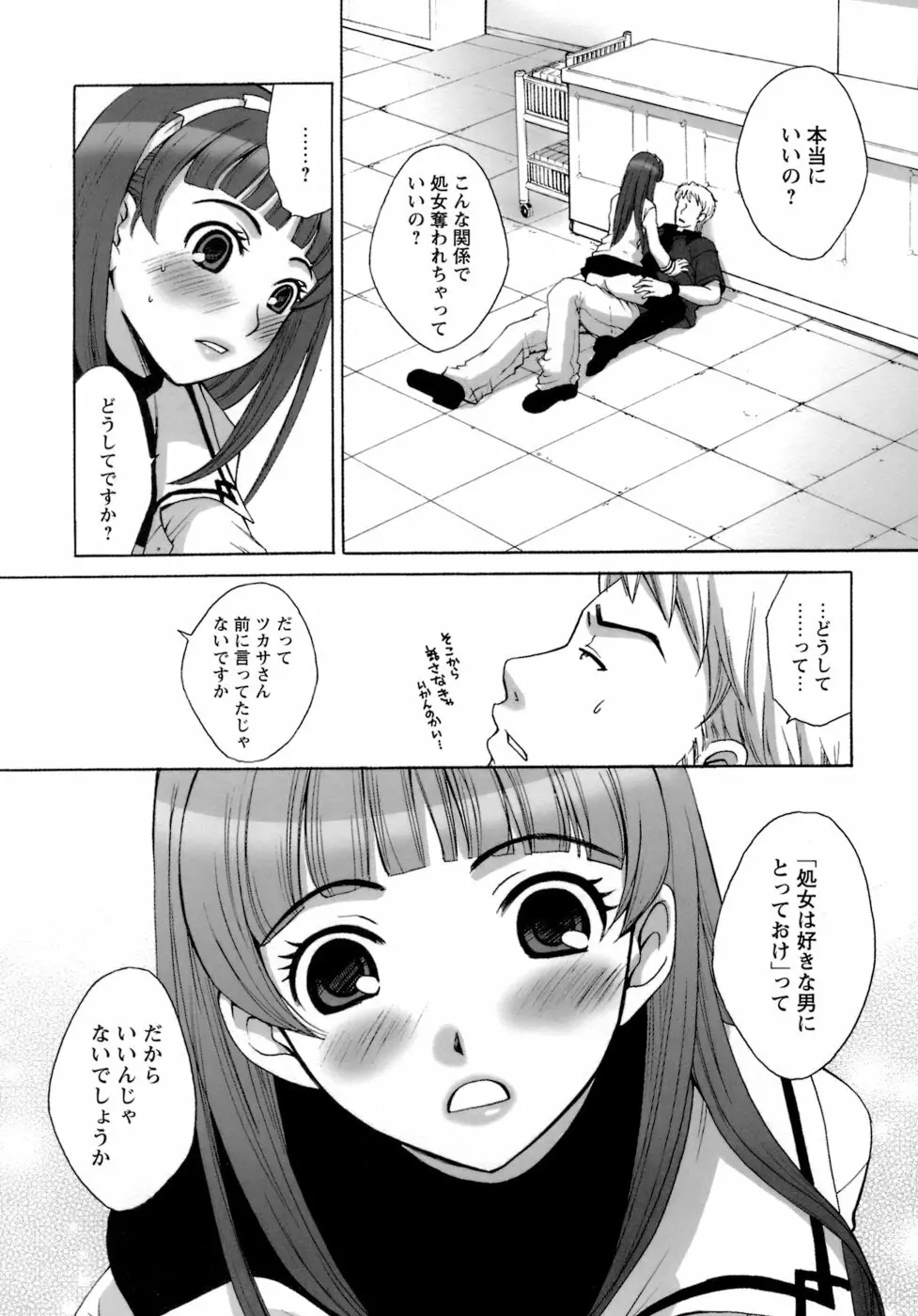 お嬢様とボク Page.176