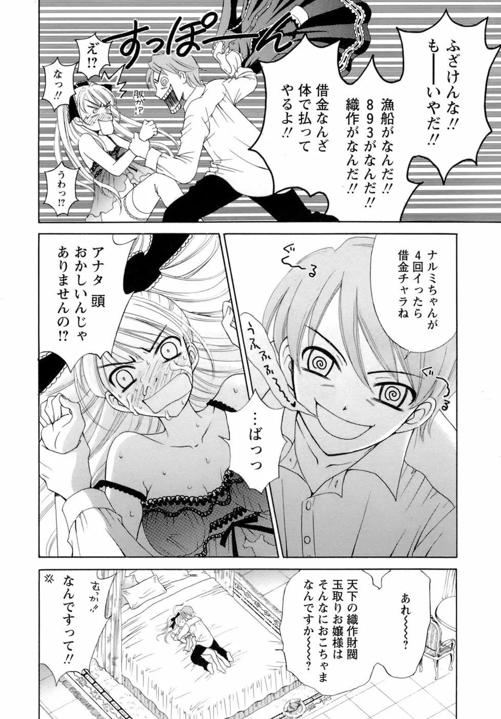 お嬢様とボク Page.18