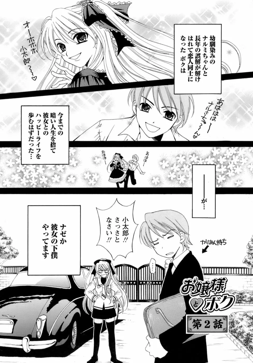 お嬢様とボク Page.31