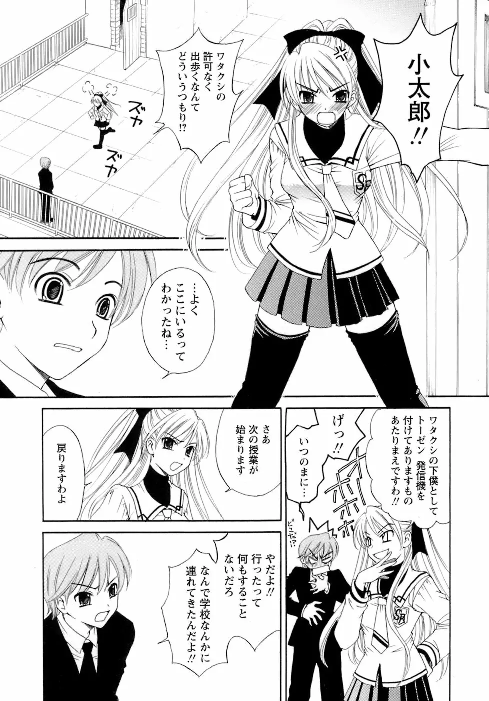 お嬢様とボク Page.37