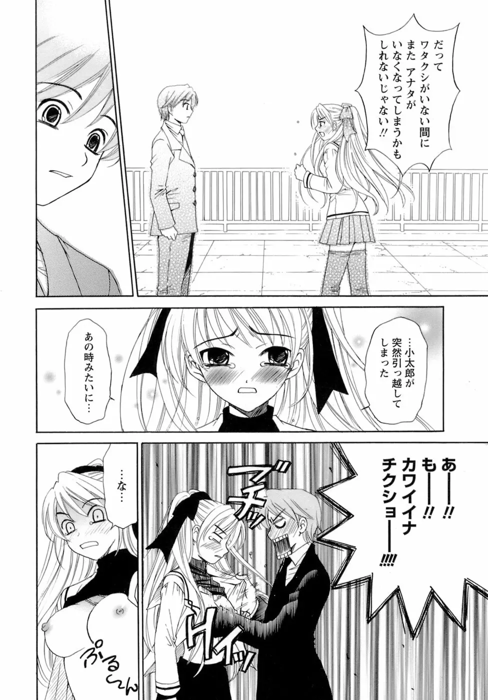 お嬢様とボク Page.38