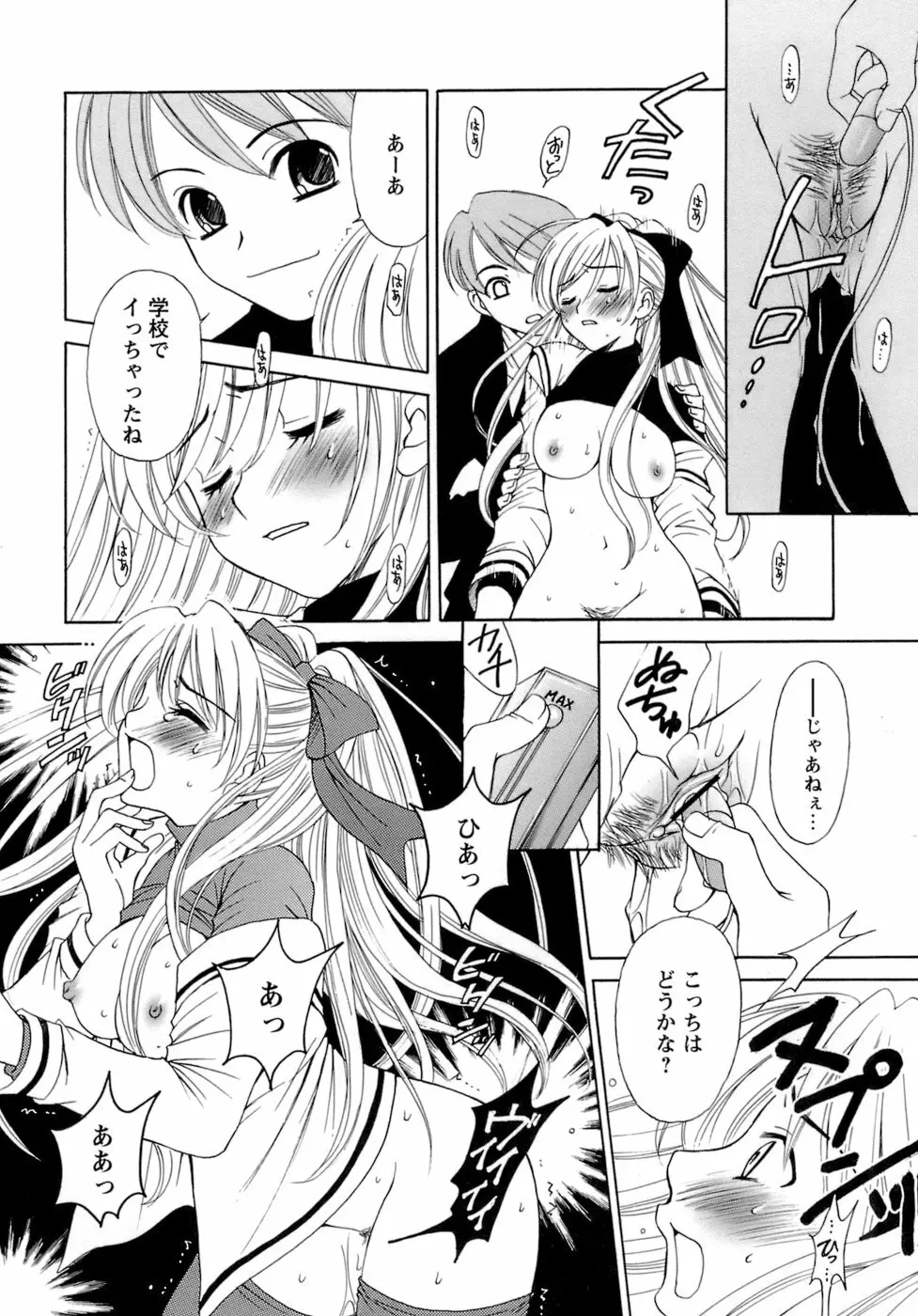 お嬢様とボク Page.42