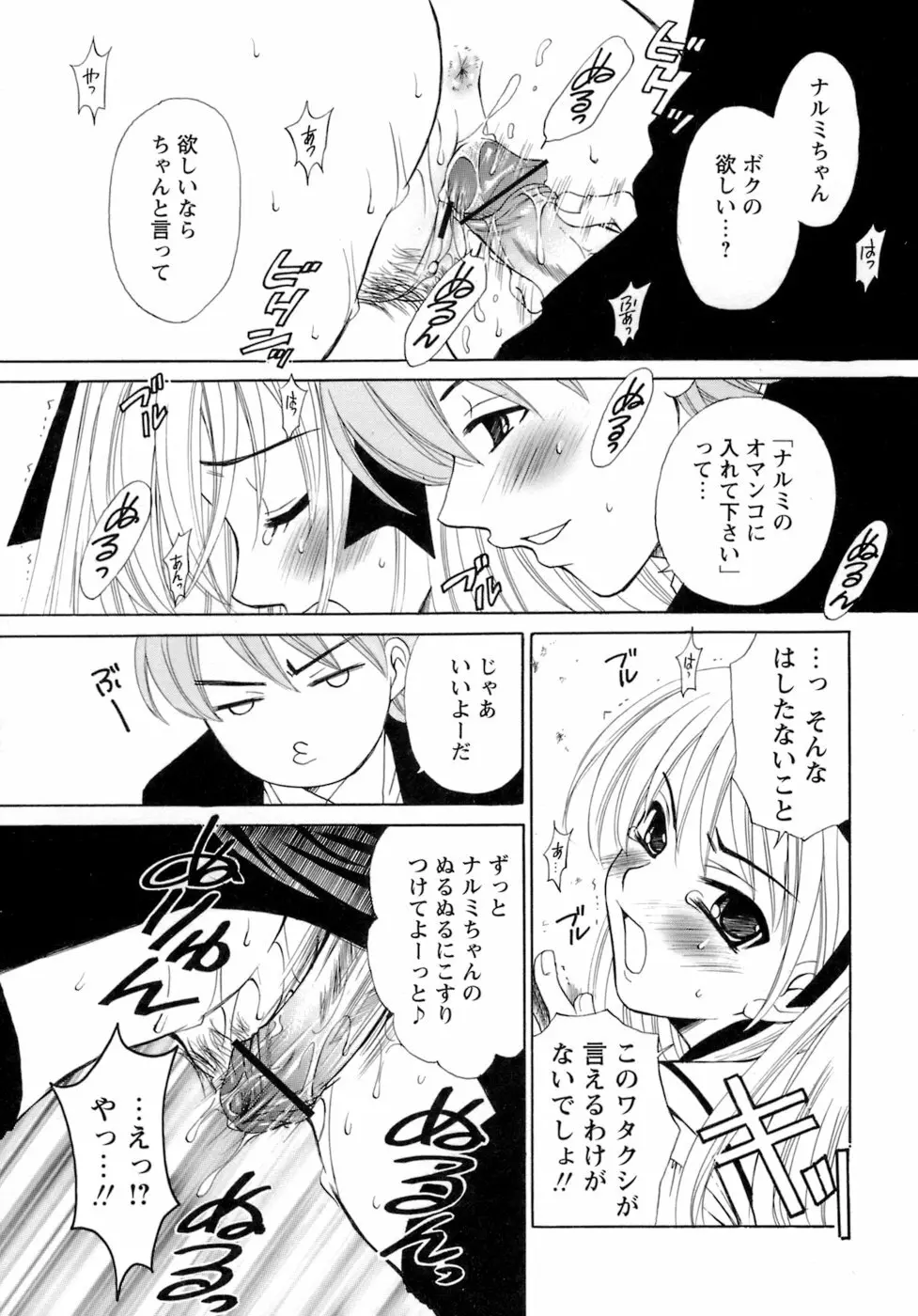 お嬢様とボク Page.45