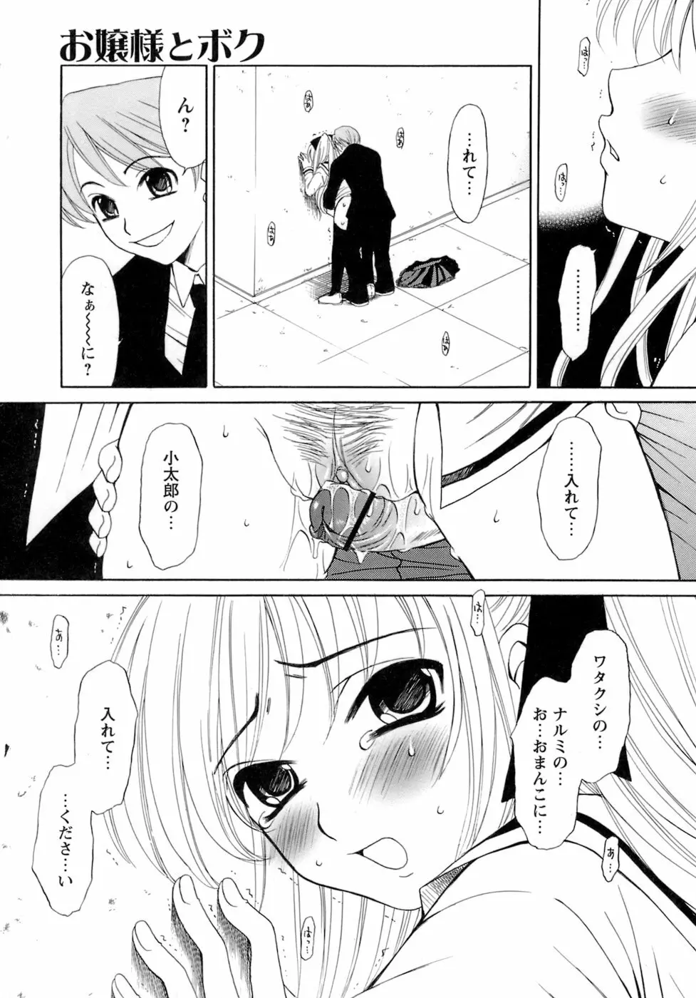 お嬢様とボク Page.47