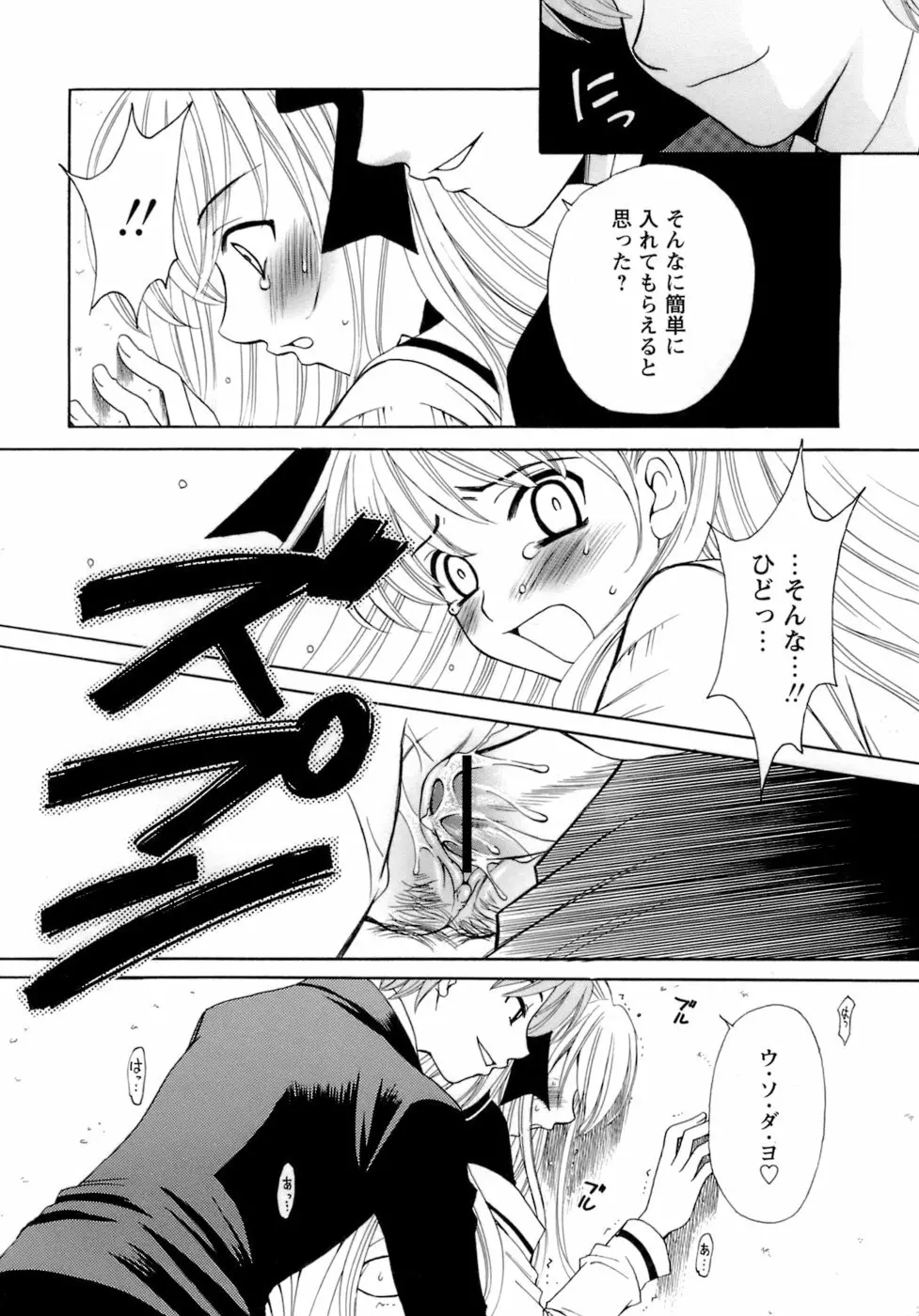 お嬢様とボク Page.48