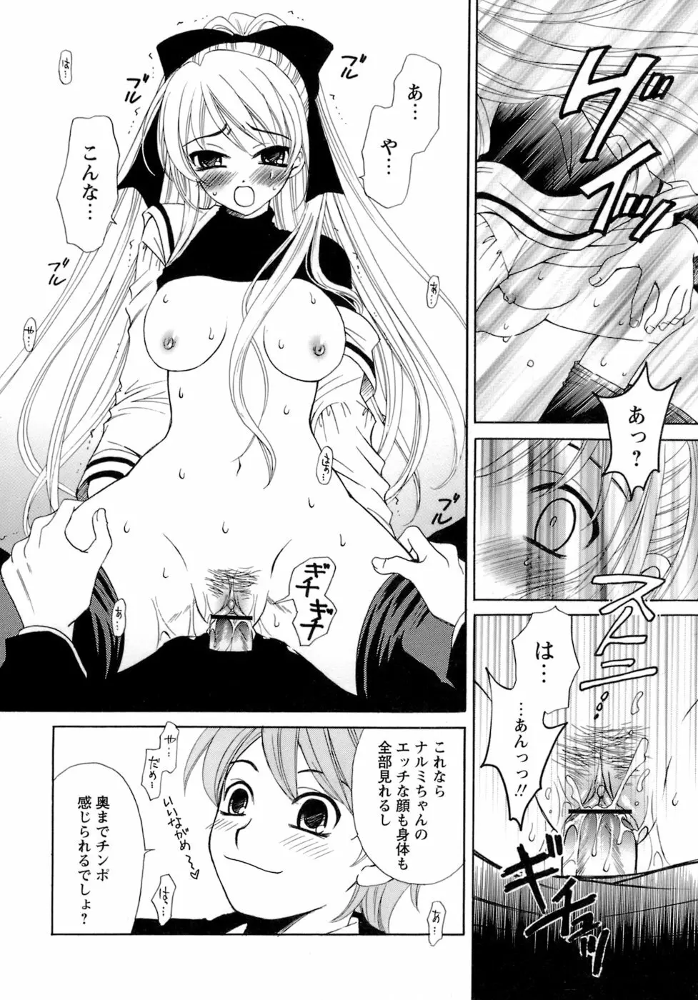 お嬢様とボク Page.50