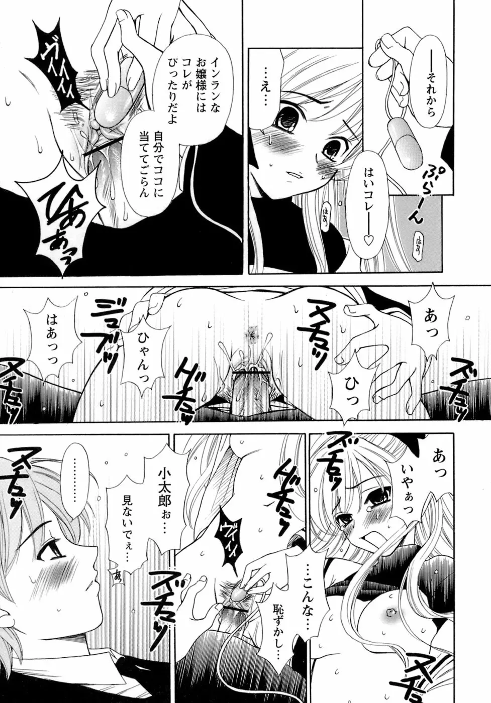 お嬢様とボク Page.51