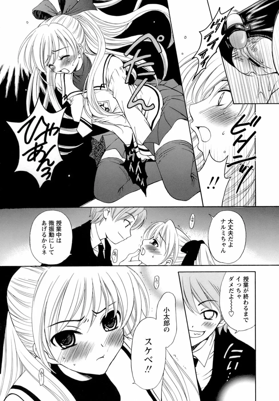 お嬢様とボク Page.59