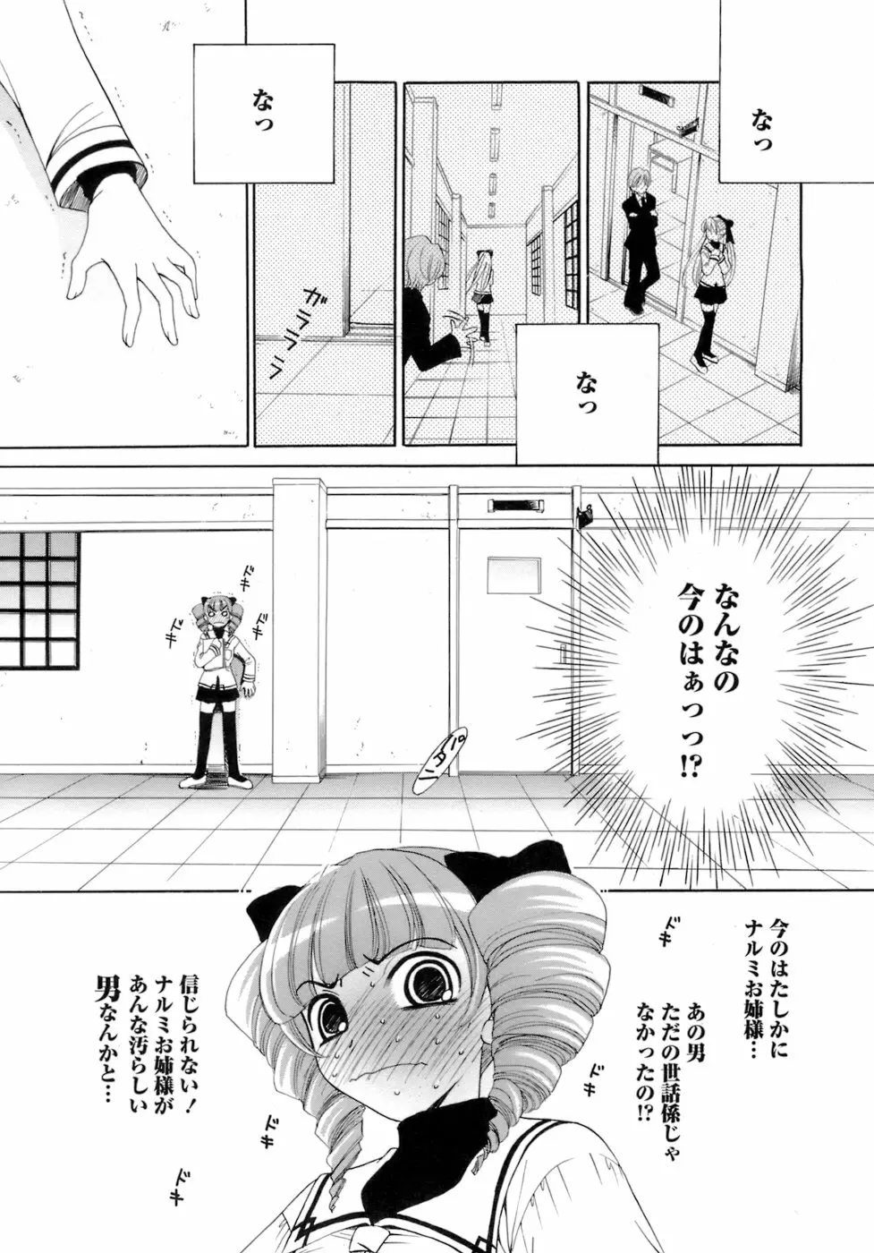 お嬢様とボク Page.60