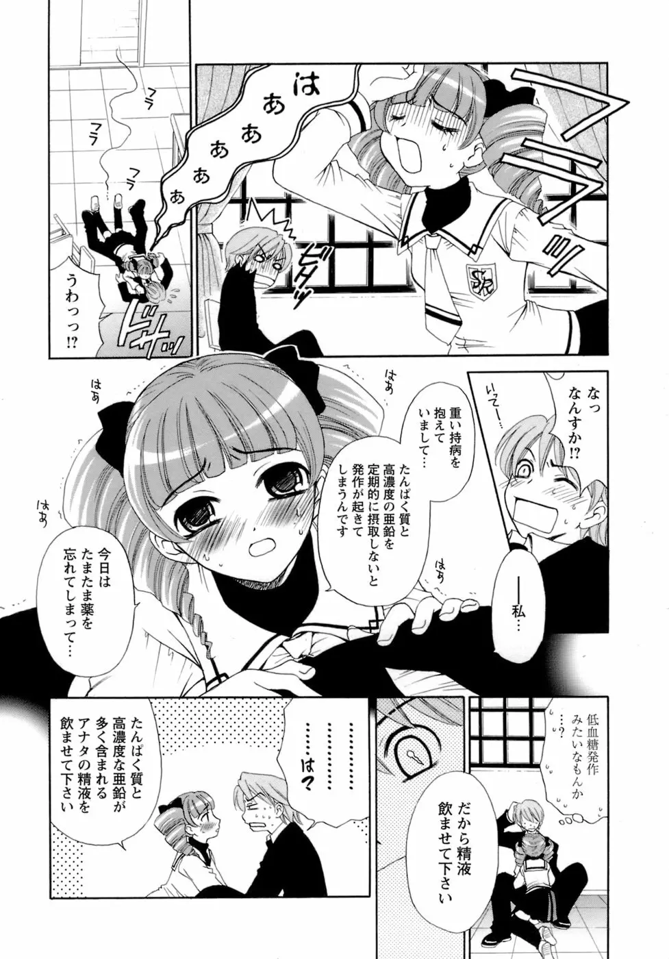 お嬢様とボク Page.62