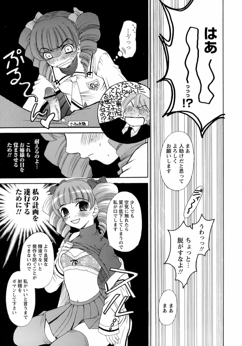 お嬢様とボク Page.63