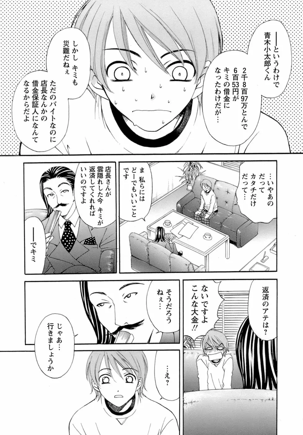 お嬢様とボク Page.7