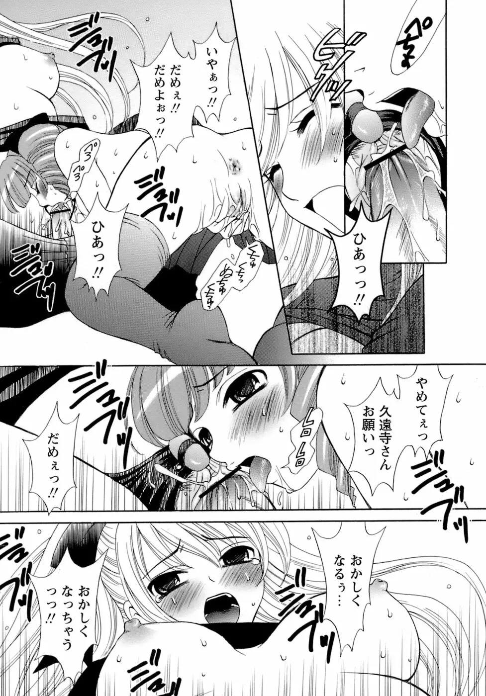 お嬢様とボク Page.77