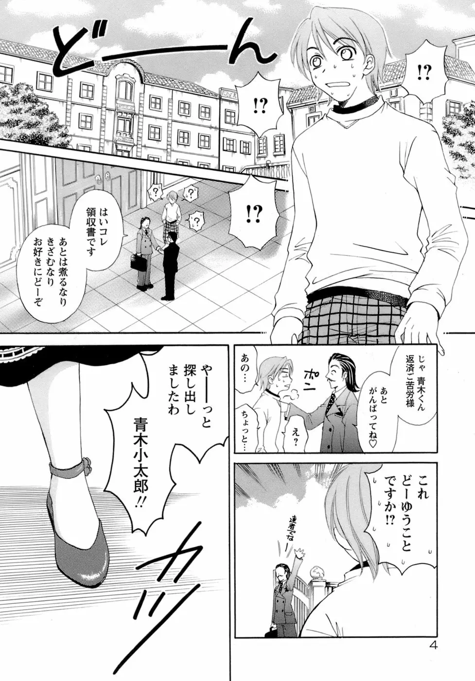 お嬢様とボク Page.8