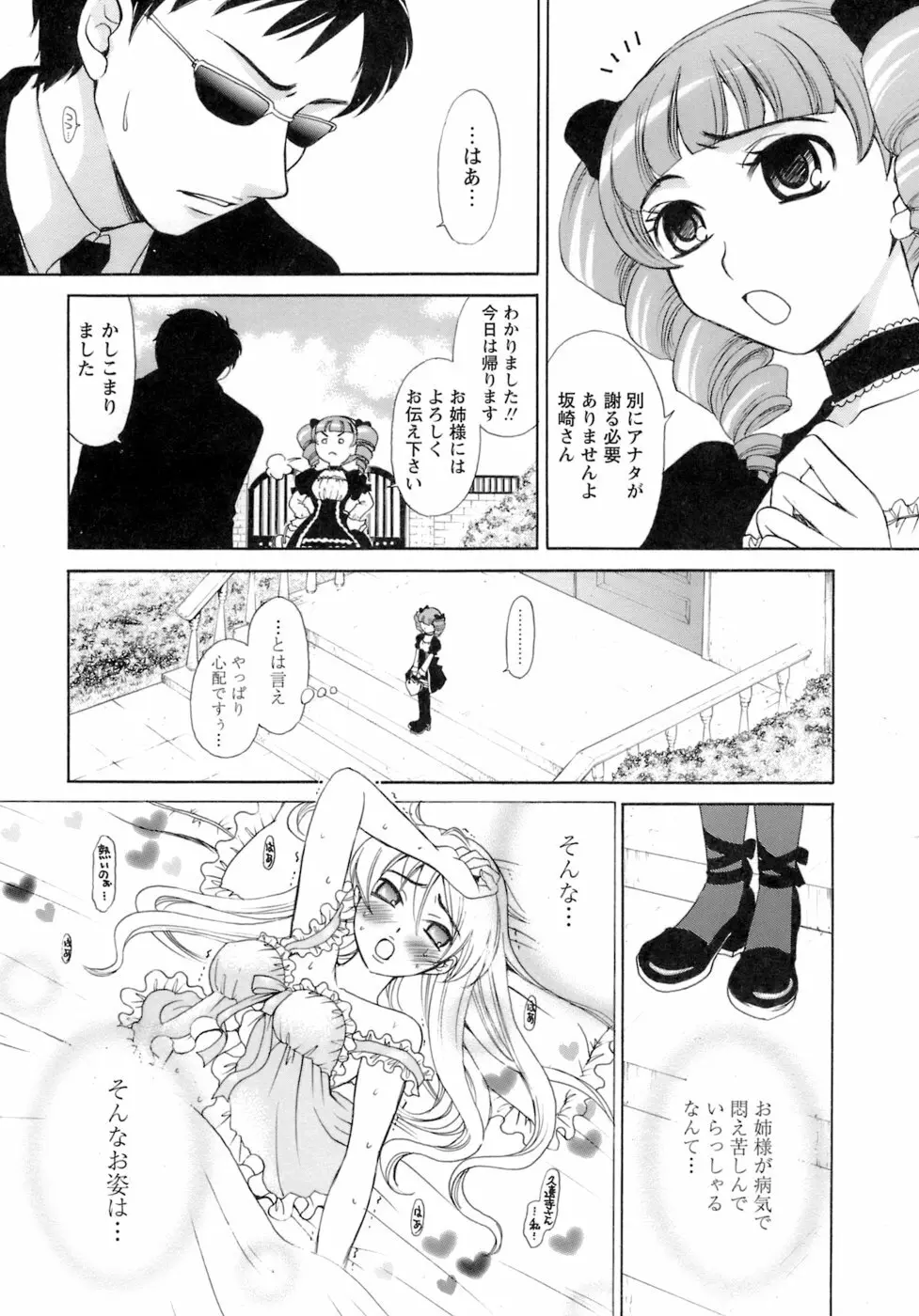 お嬢様とボク Page.82