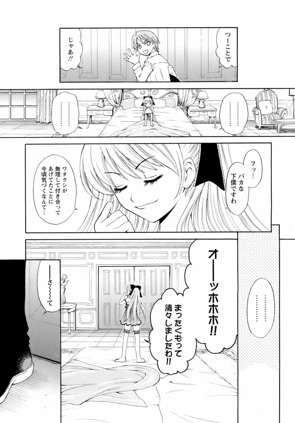 お嬢様とボク Page.93