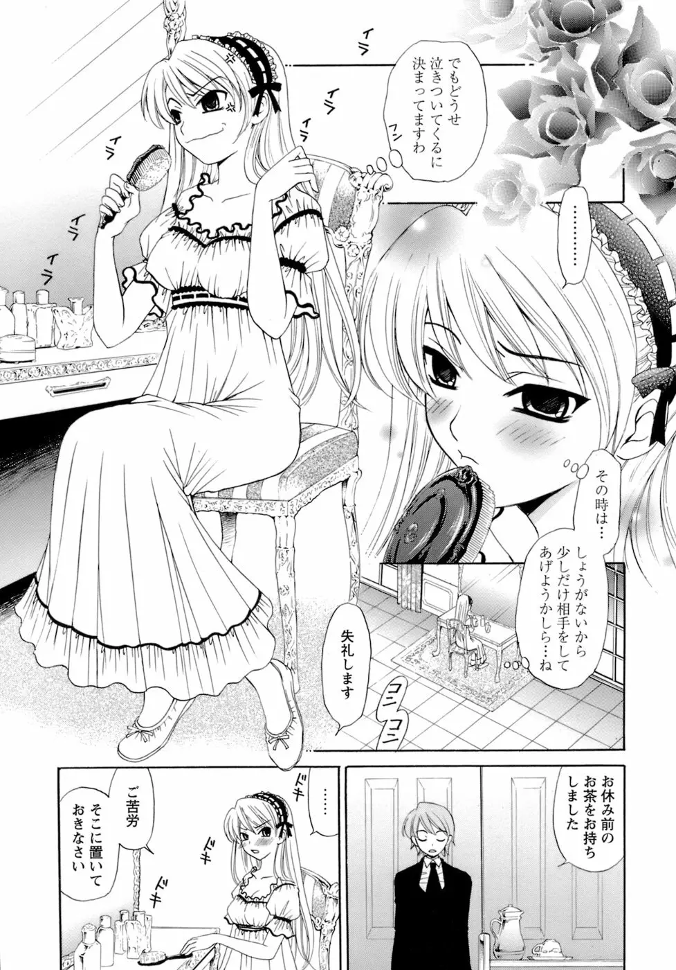 お嬢様とボク Page.95