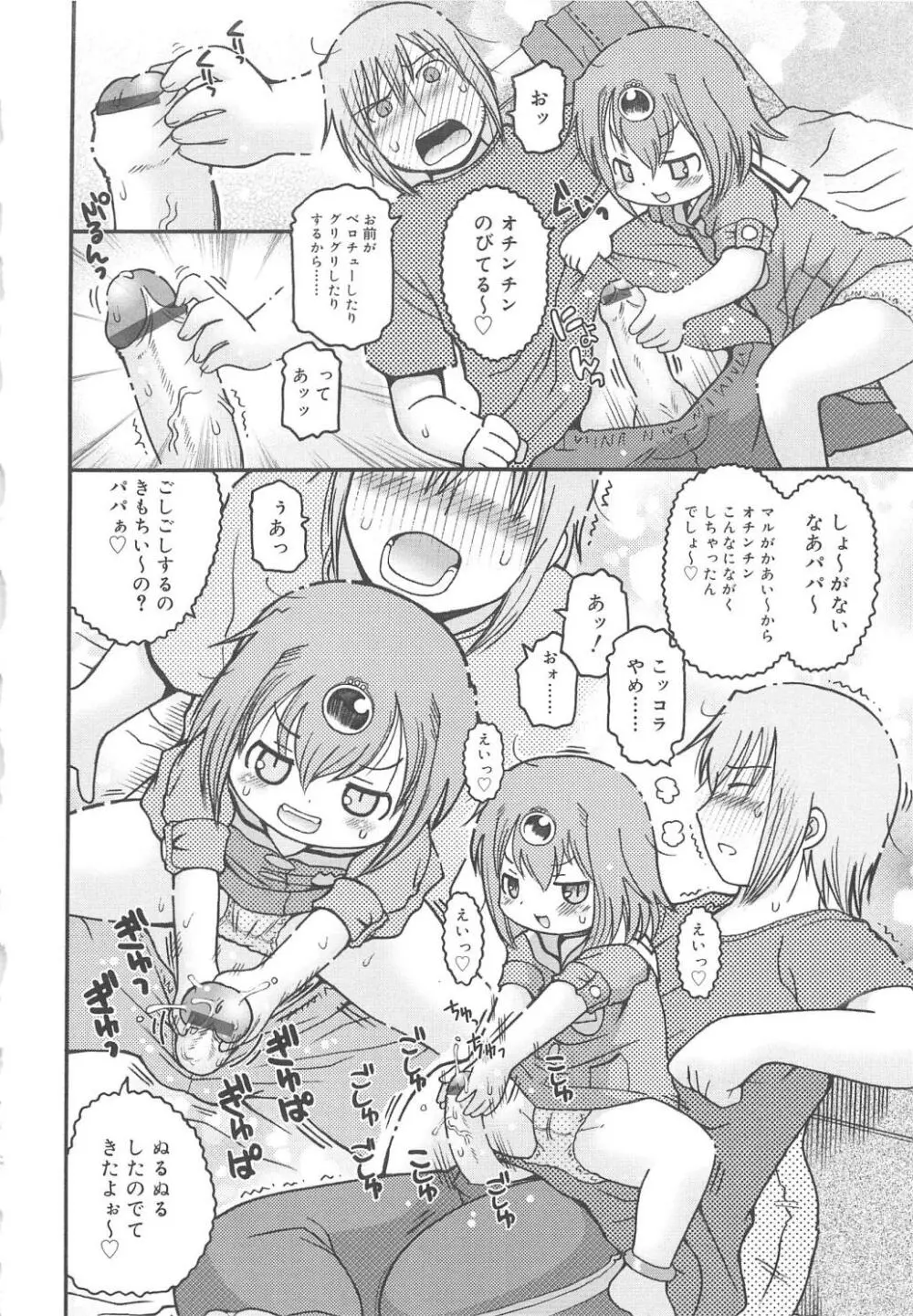 幼ちゅー Page.101