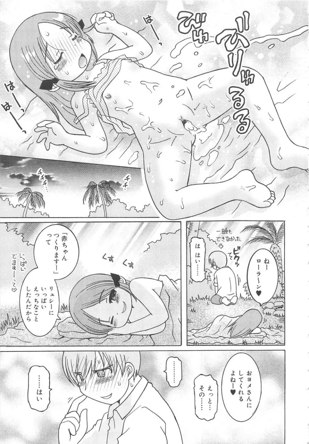 幼ちゅー Page.144