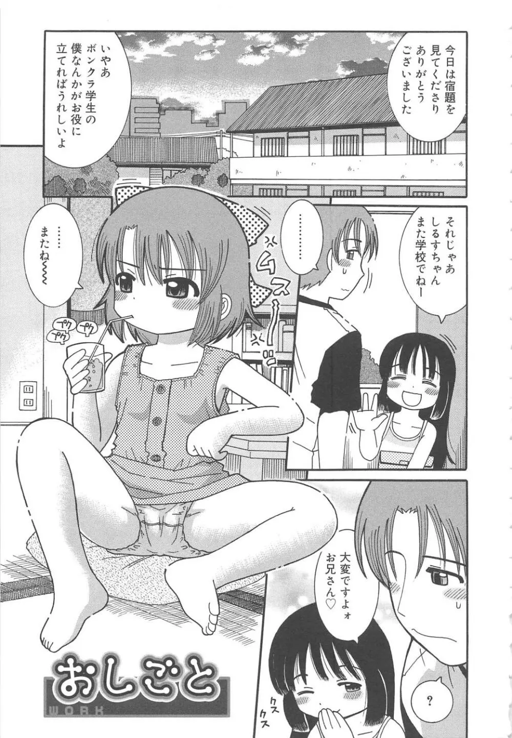 幼ちゅー Page.146