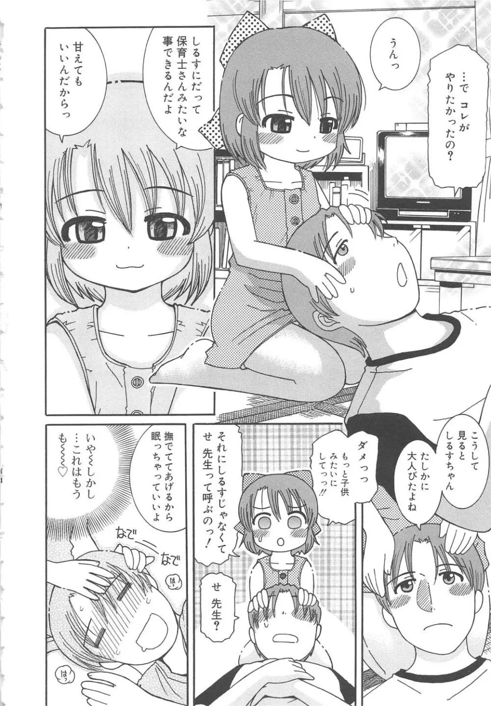 幼ちゅー Page.149