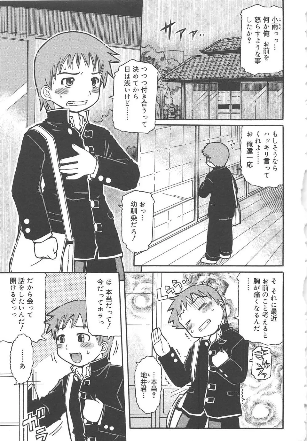 幼ちゅー Page.162