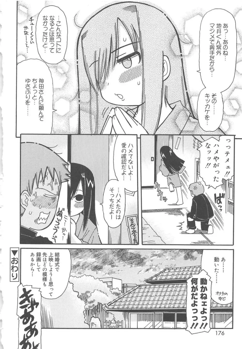 幼ちゅー Page.177