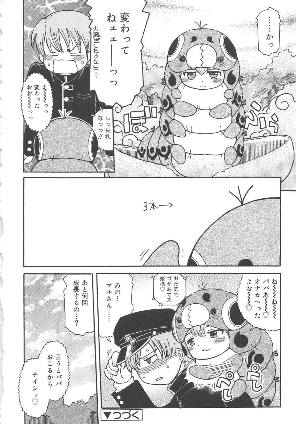 幼ちゅー Page.23