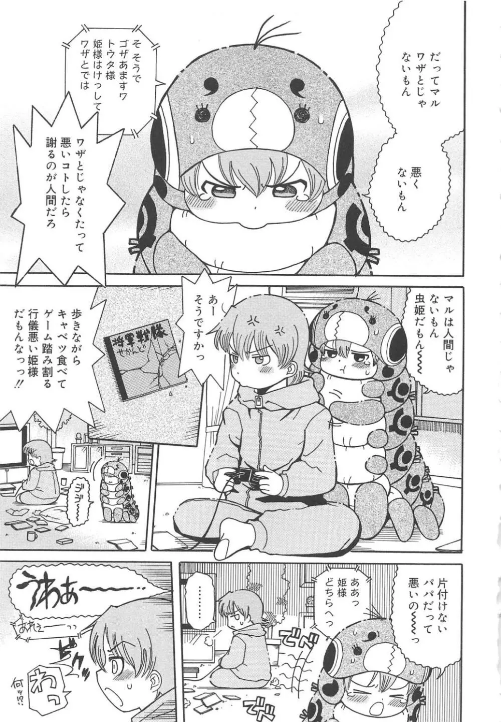 幼ちゅー Page.24