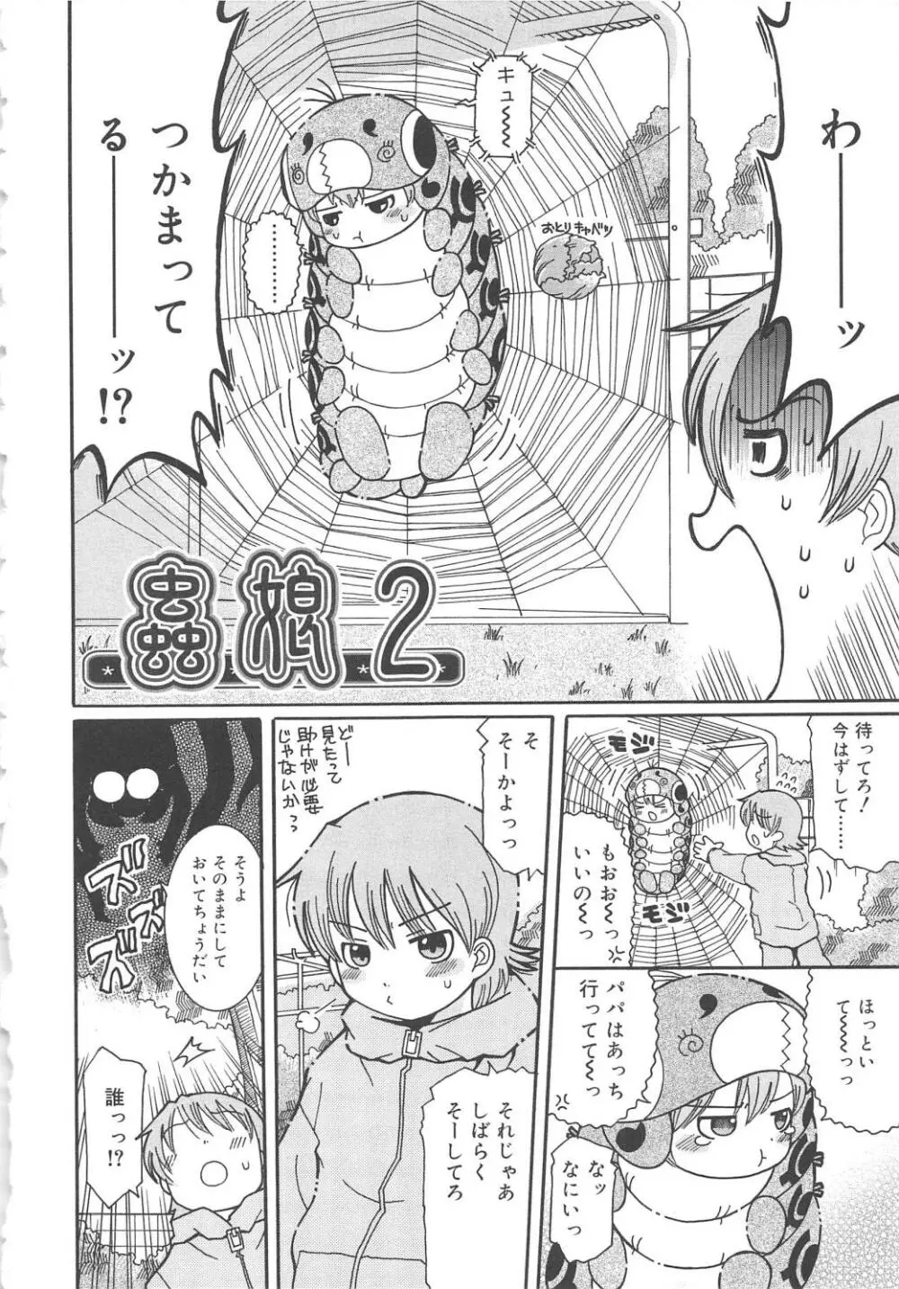 幼ちゅー Page.25