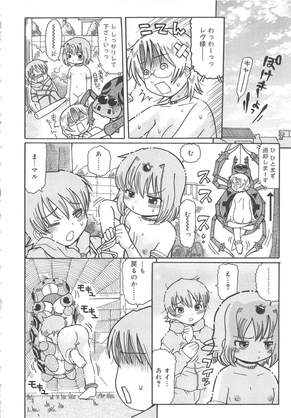 幼ちゅー Page.37