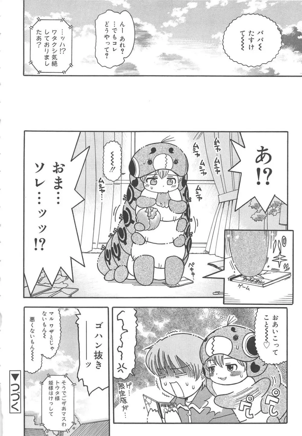 幼ちゅー Page.39