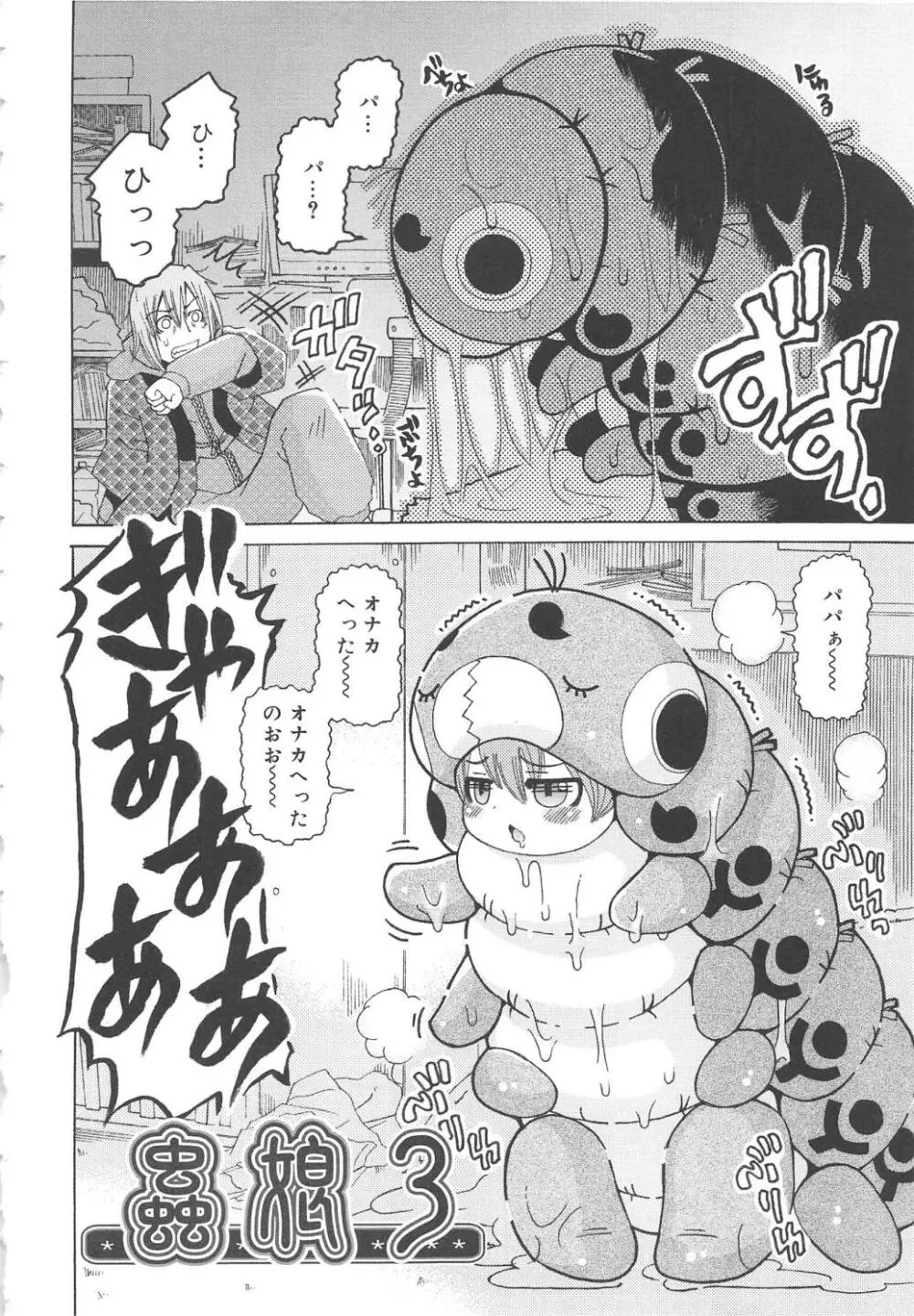 幼ちゅー Page.41