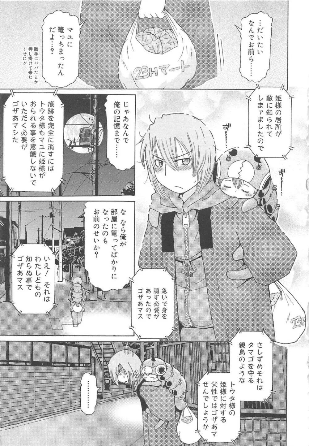 幼ちゅー Page.56