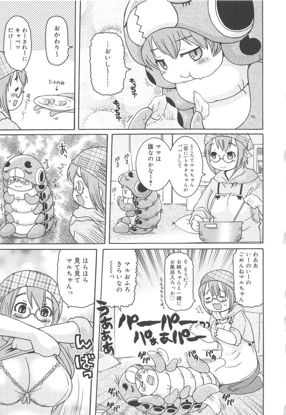 幼ちゅー Page.62